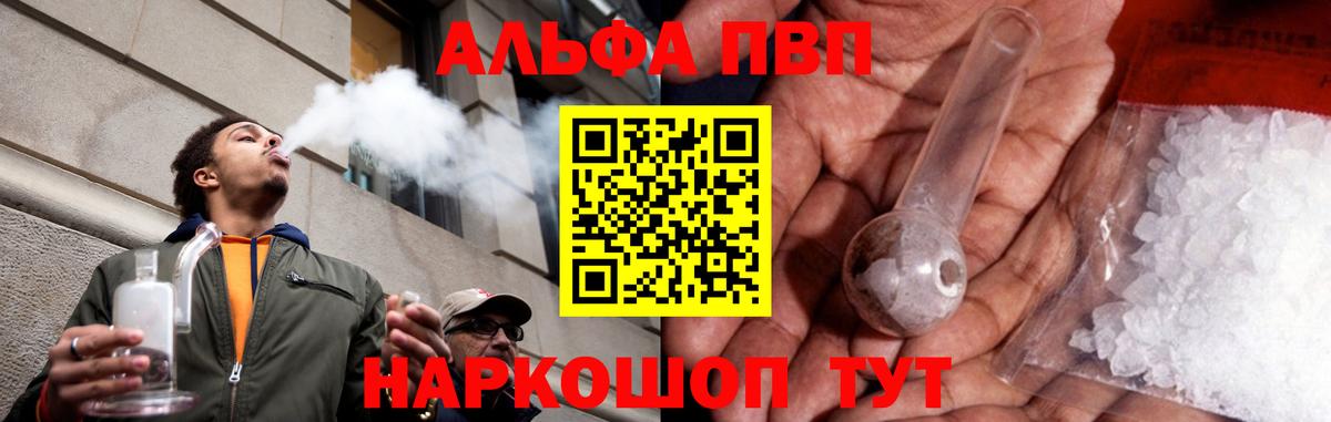 Alfa_PVP мука  Alfa_PVP кристаллы  Новокубанск  Вход с VPN 