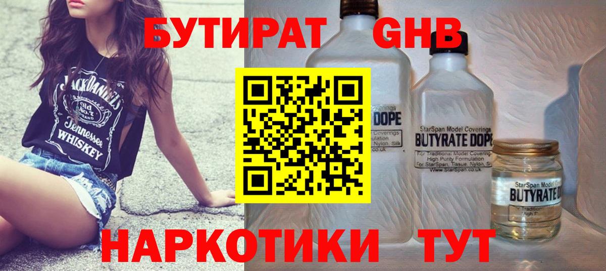 Новокубанск  Бутират  Вход с VPN  Бутират оксибутират 