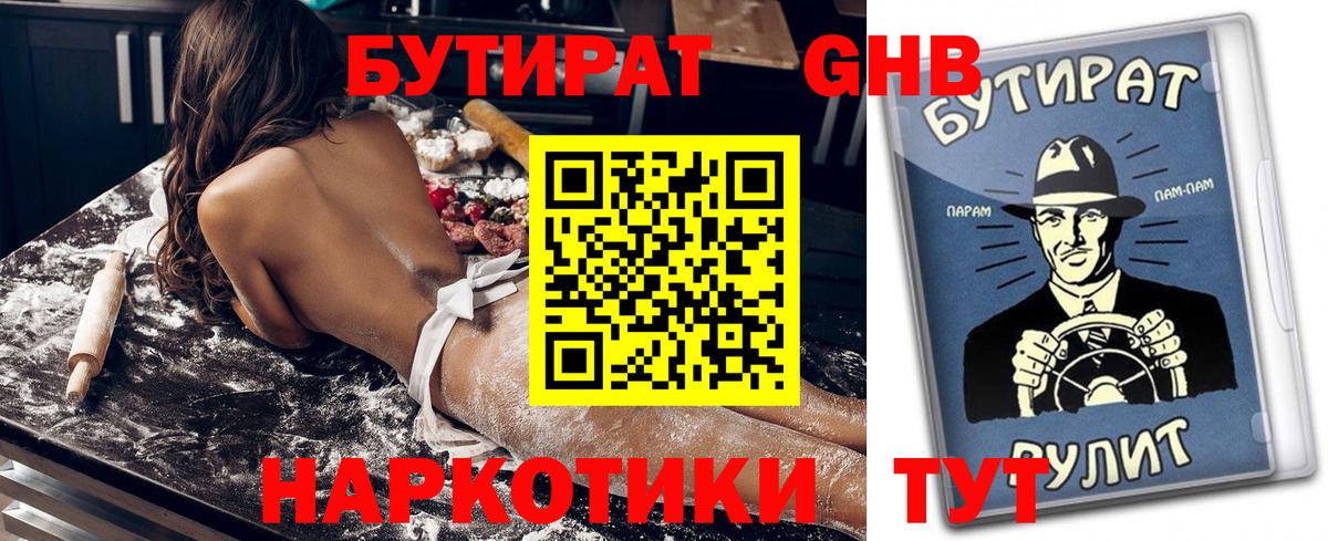 Бутират буратино Новокубанск