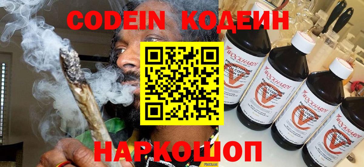 Кодеиновый сироп Lean Purple Drank  Вход с VPN  Кодеиновый сироп Lean Purple Drank  Новокубанск 