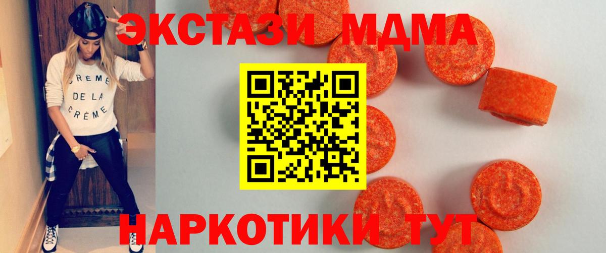 Экстази 280 MDMA Новокубанск