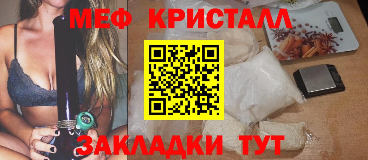МЕФ кристаллы Новокубанск