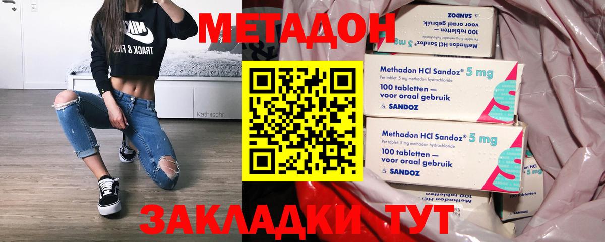 МЕТАДОН белоснежный Новокубанск